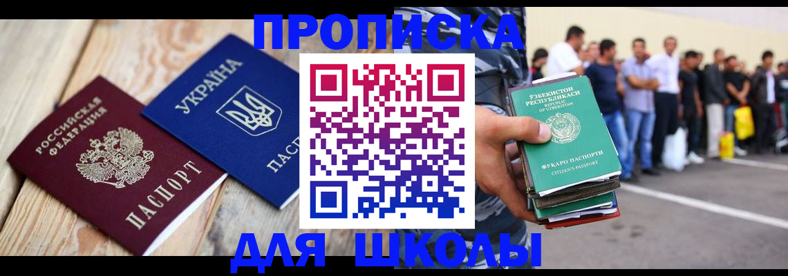 прописка регистрация в Краснокаменске