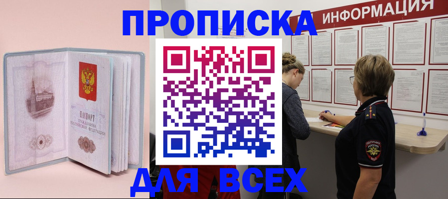 прописка паспорт в Краснокаменске