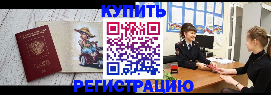 временная регистрация гарантия в Краснокаменске