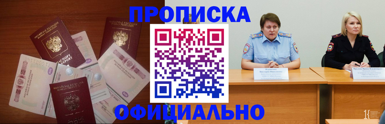 регистрация в Краснокаменске
