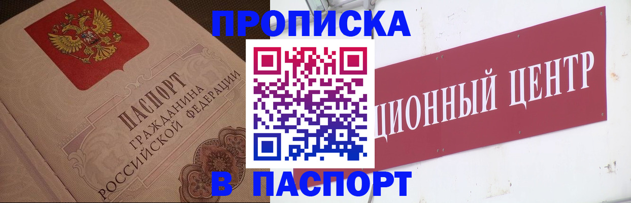 регистрация в Краснокаменске