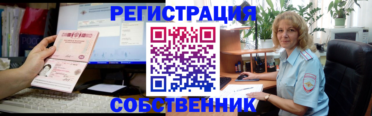 прописка паспорт в Краснокаменске
